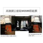 節能膜隔熱貼膜-高雄劉公館