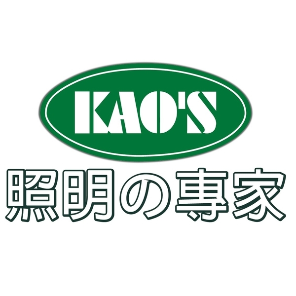 照明專家~KAO’S