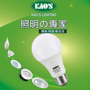 照明專家~KAO’S-展炘股份有限公司