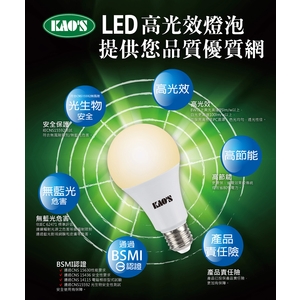 KAO’S LED 高光效燈泡-展炘股份有限公司