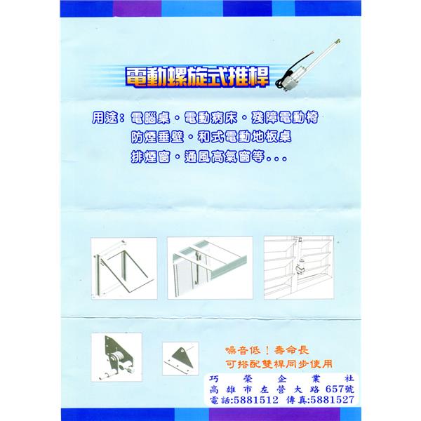 電動推窗機