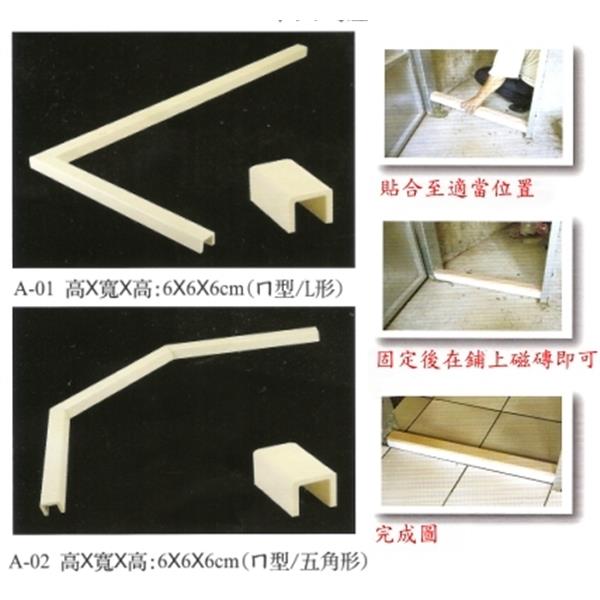 塑膠門檻