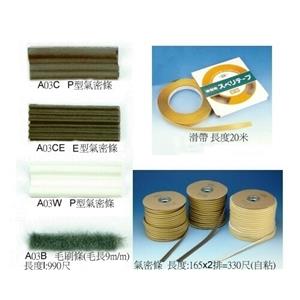 氣密條-鍵祥塑膠廠股份有限公司