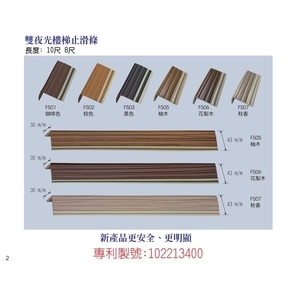 夜光止滑條-鍵祥塑膠廠股份有限公司
