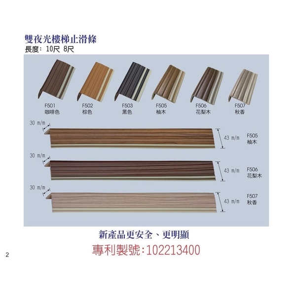 夜光止滑條