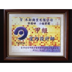 甲級室內設計師-ES空間設計