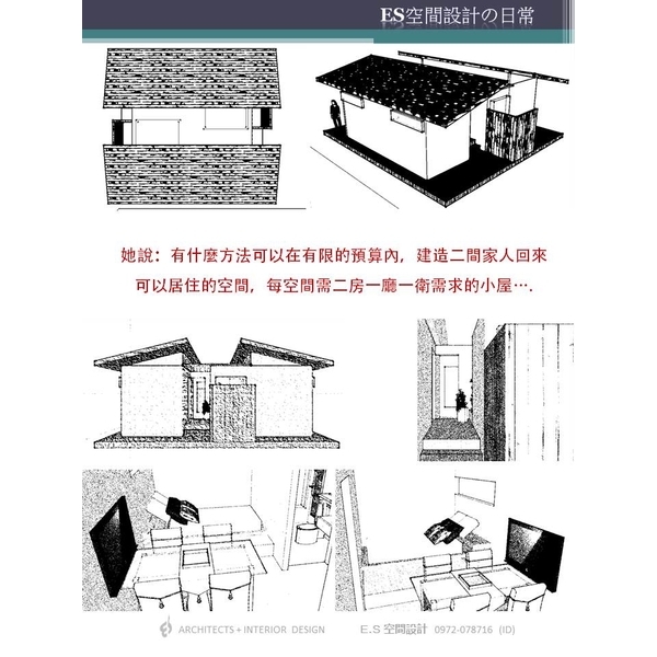 貨櫃屋屋建造小屋-ES空間設計