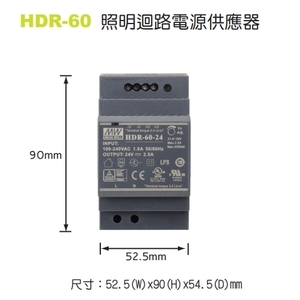HDR-60 照明迴路電源供應器-艾陞科技有限公司