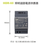 HDR-60 照明迴路電源供應器-艾陞科技有限公司
