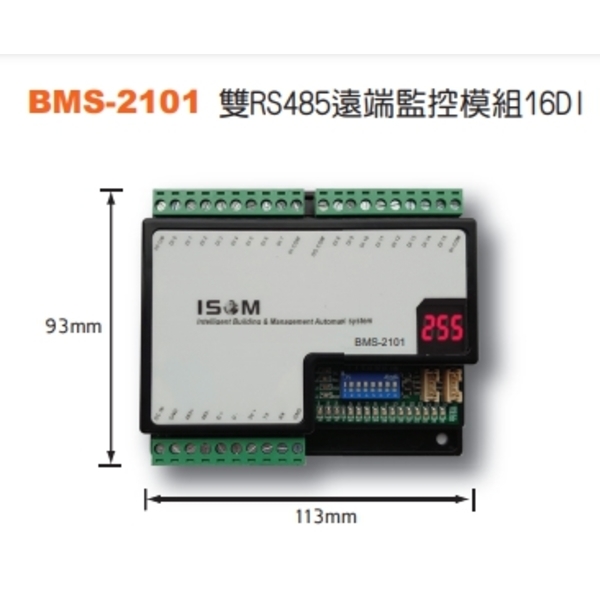雙RS485遠端監控模組