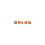 正新橡膠工業中庄廠-電力監控SCADA系統