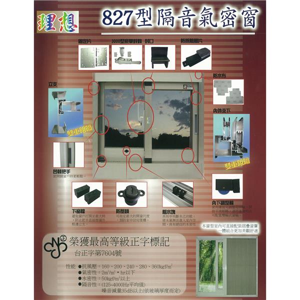 隔音氣密窗 隔音氣密窗