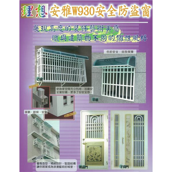 安全防盜窗 安全防盜窗