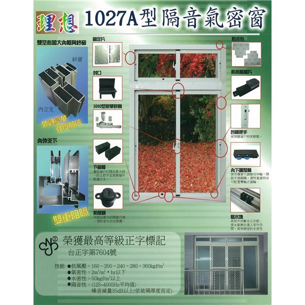 隔音氣密窗 隔音氣密窗