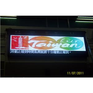 飛航顯示看板-新耀光電股份有限公司