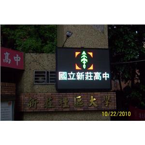 全彩電視牆-新耀光電股份有限公司