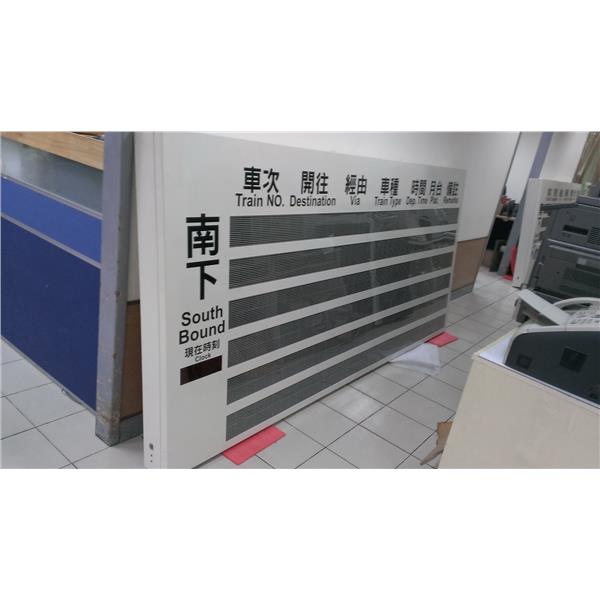車站系統顯示看板-新耀光電股份有限公司
