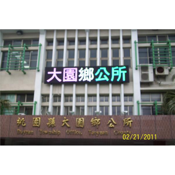 戶外面型全彩色-新耀光電股份有限公司