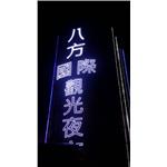 LED沖孔字