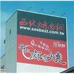 抗颱招牌