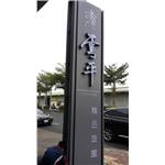 凸面&3D壓克力發光字