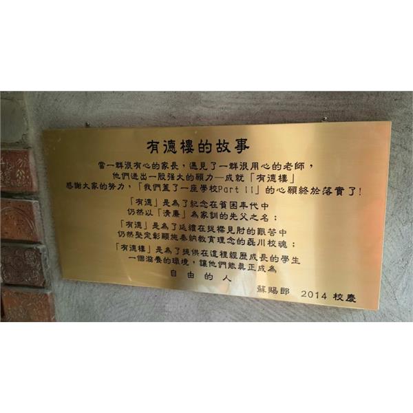 腐蝕銅牌-高豐光電有限公司