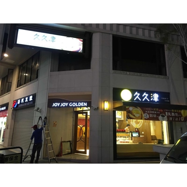 壓克力燈箱字-高豐光電有限公司
