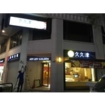 壓克力燈箱字