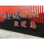壓克力燈箱字