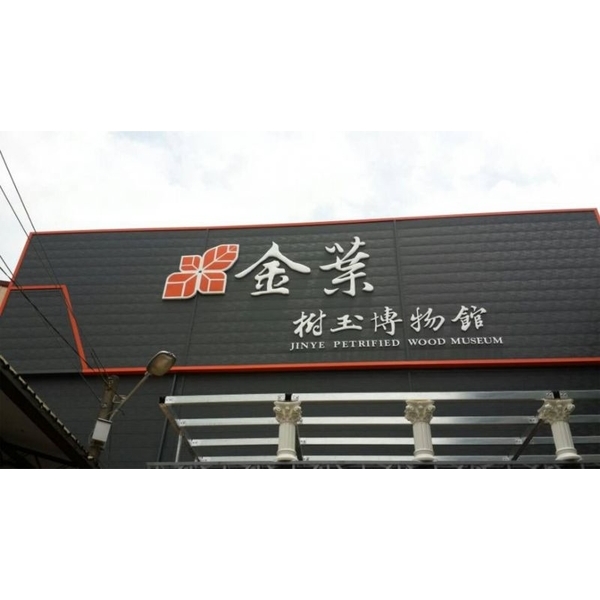 球面烤漆字-高豐光電有限公司