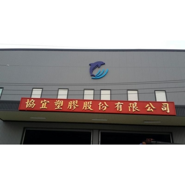 球面立體字-高豐光電有限公司