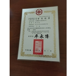 鑿井工會證書-日隆鑿井工程有限公司