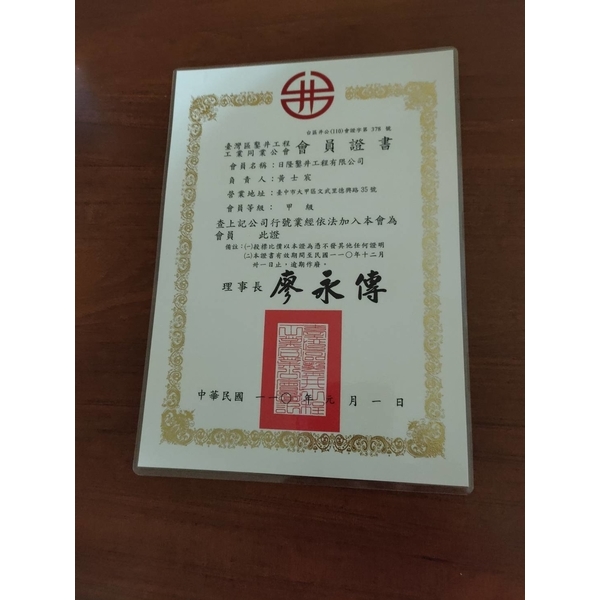 鑿井工會證書