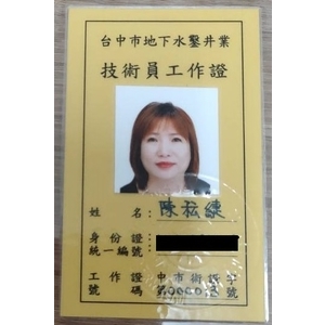 證照-日隆鑿井工程有限公司