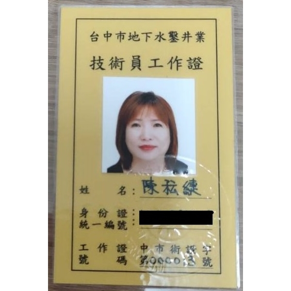 證照