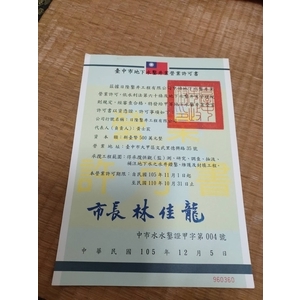 鑿井許可證-日隆鑿井工程有限公司