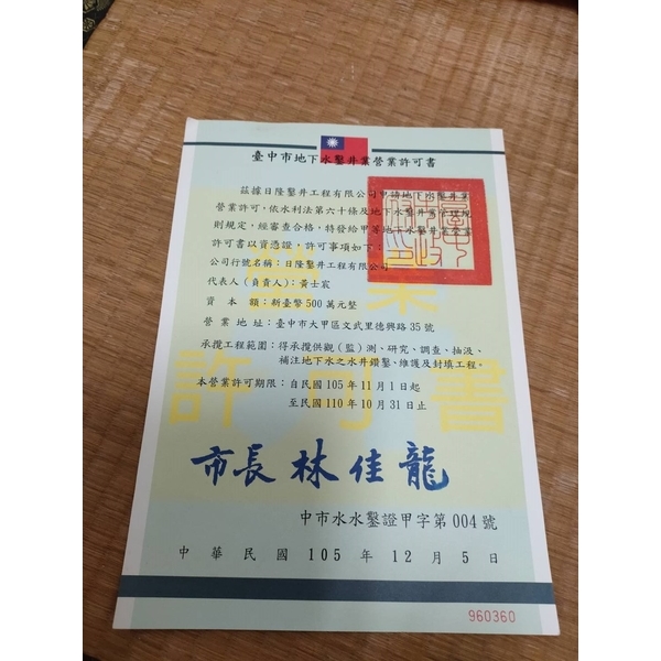 鑿井許可證