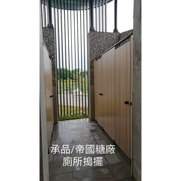 廁所隔間搗擺-承品工程行