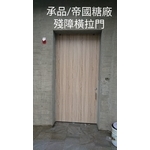 橫拉門