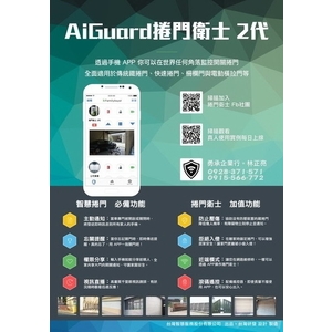 捲門衛士-勇承企業行