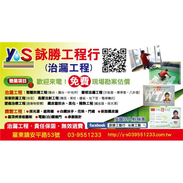 DM-詠勝工程行