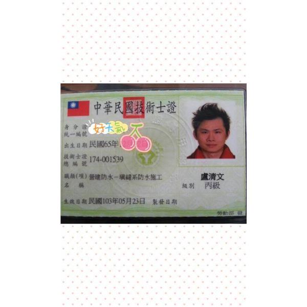 填縫系證照 填縫系證照