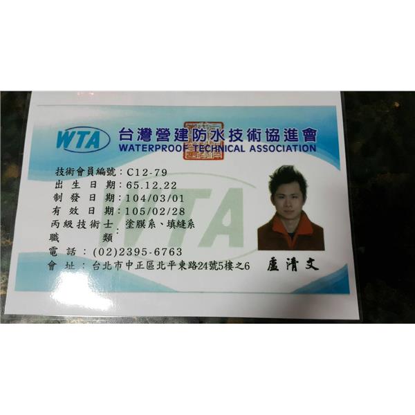 防水技術 防水技術
