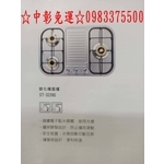 0983375500豪山牌瓦斯爐ST-3239S☆歐化檯面式☆不鏽鋼☆三口瓦斯爐☆豪山牌檯面爐☆台中瓦斯爐、彰化瓦斯爐-優雅居家生活館