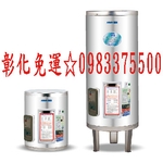 0983375500鴻茂HMK 標準型電能熱水器-30加侖(EH-30DS)鴻茂牌電熱水器、鴻茂牌儲熱式電熱水器 落地型-優雅居家生活館