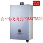 098337500喜特麗 JT-H1635-16公升 數位恆慍熱水器 分段火排 白色強化玻璃面板簡、台中喜特麗、彰化喜特麗、員林喜特麗-優雅居家生活館