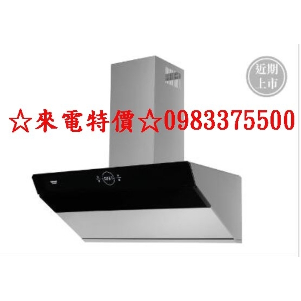 0983375500 林內牌排油煙機 RH-S9300A 近吸式感應降噪90公分 林內牌除油煙機 林內牌抽油煙機 台中