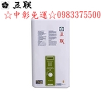 0983375500☆中彰免運☆五聯 ASE-6202 屋外 自然排氣 瓦斯熱水器 12L-優雅居家生活館