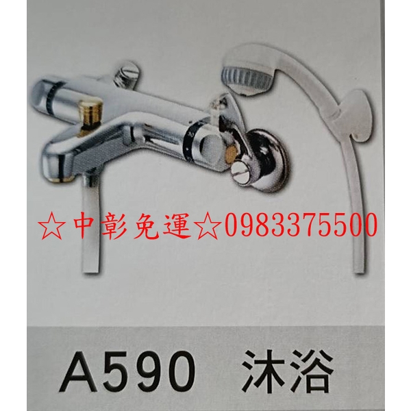0983375500 台灣定溫淋浴龍頭+蓮蓬頭 A590 原廠保固 控溫蓮蓬頭 台中水龍頭、彰化水龍頭、員林水龍頭