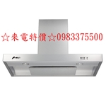 來電特價☆豪山牌除油煙機VTQ-9206 歐化T型油機 兩用型設計90公分 白光LED崁燈照明 磁吸式分壓盤結構設計-優雅居家生活館
